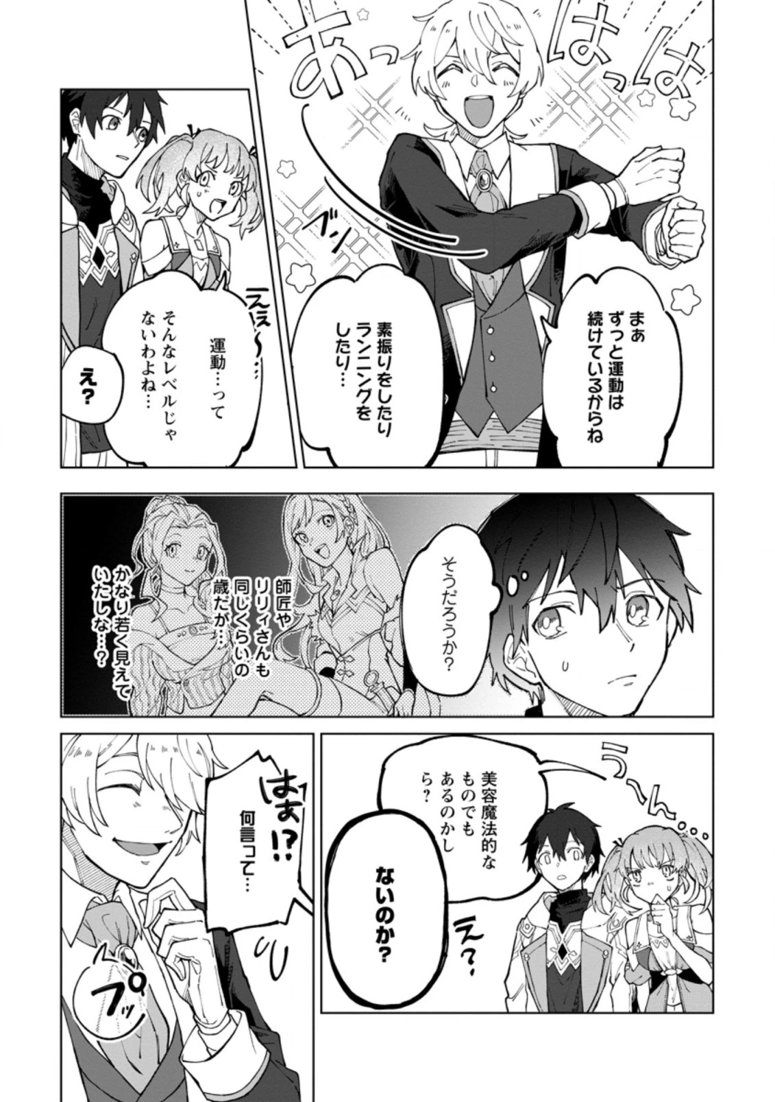 勇者パーティーを追放された白魔導師、Sランク冒険者に拾われる ～この白魔導師が規格外すぎる～ 第11.1話 - 3