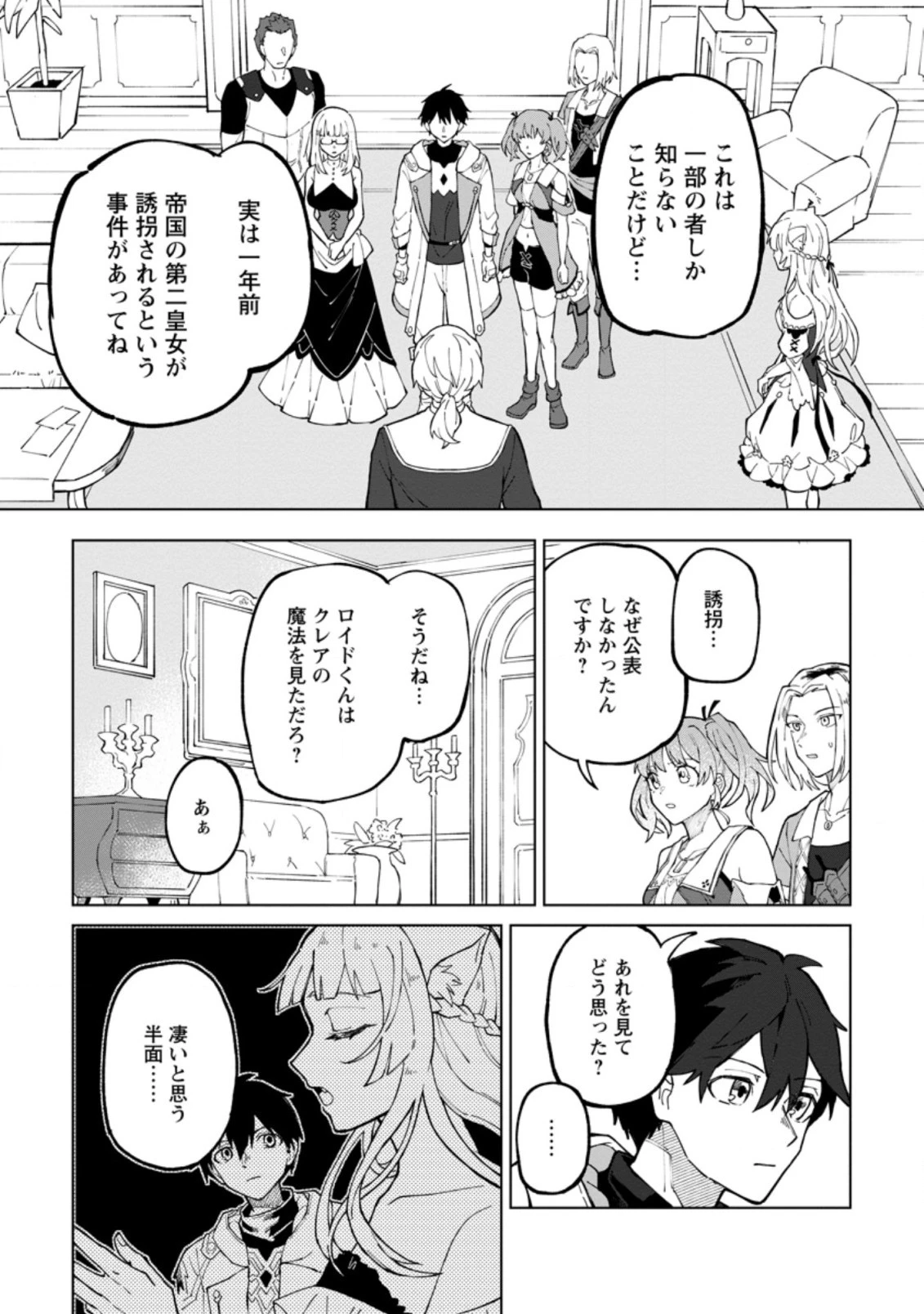 勇者パーティーを追放された白魔導師、Sランク冒険者に拾われる ～この白魔導師が規格外すぎる～ 第11.1話 - 5