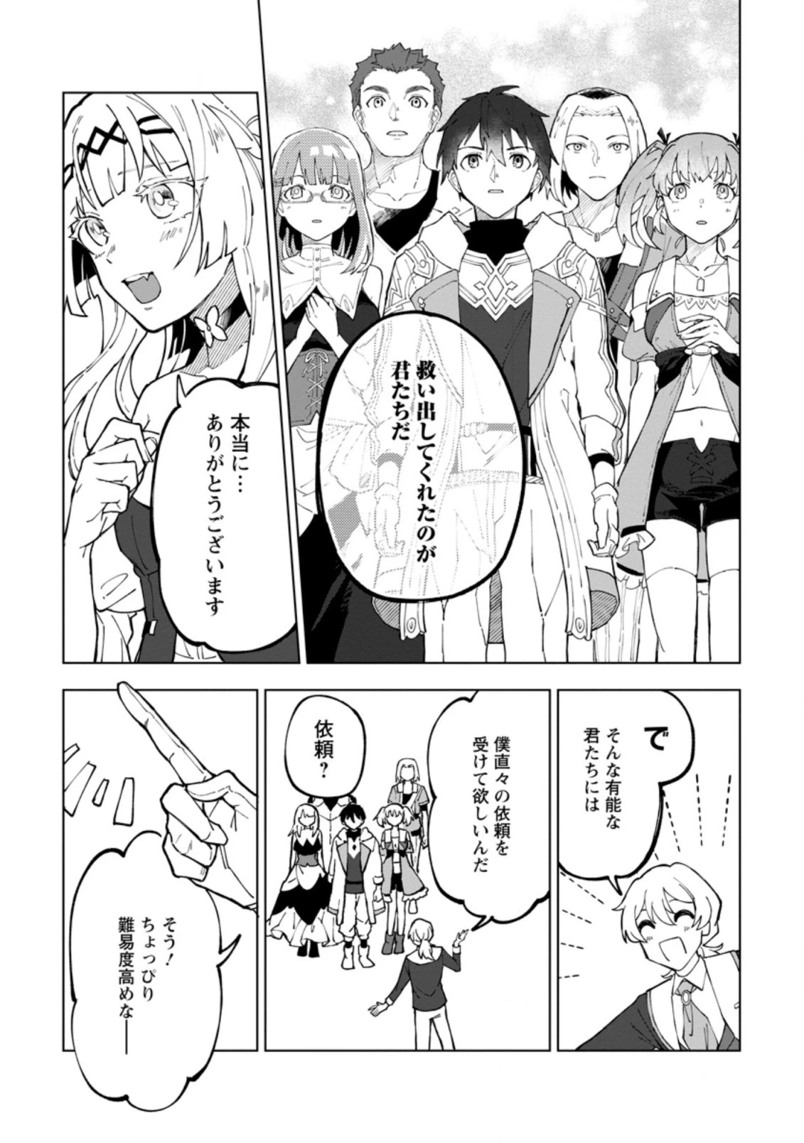 勇者パーティーを追放された白魔導師、Sランク冒険者に拾われる ～この白魔導師が規格外すぎる～ 第11.1話 - 7