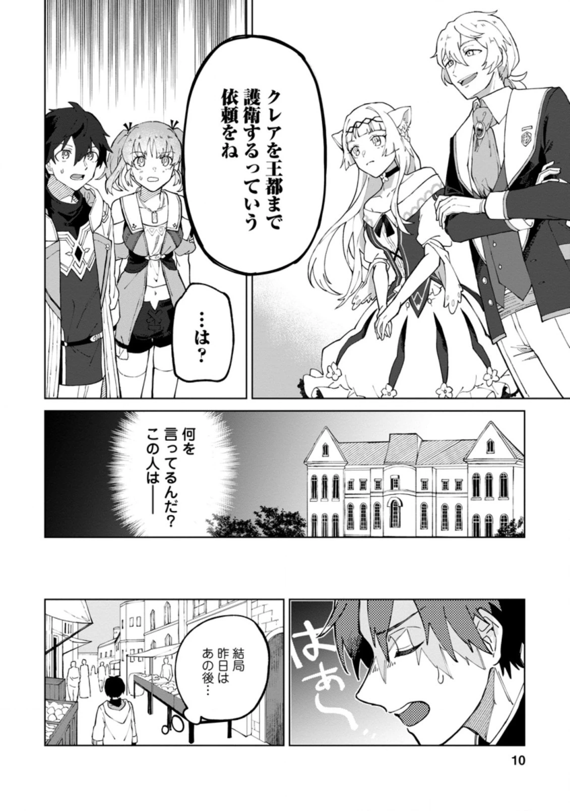 勇者パーティーを追放された白魔導師、Sランク冒険者に拾われる ～この白魔導師が規格外すぎる～ 第11.1話 - 8