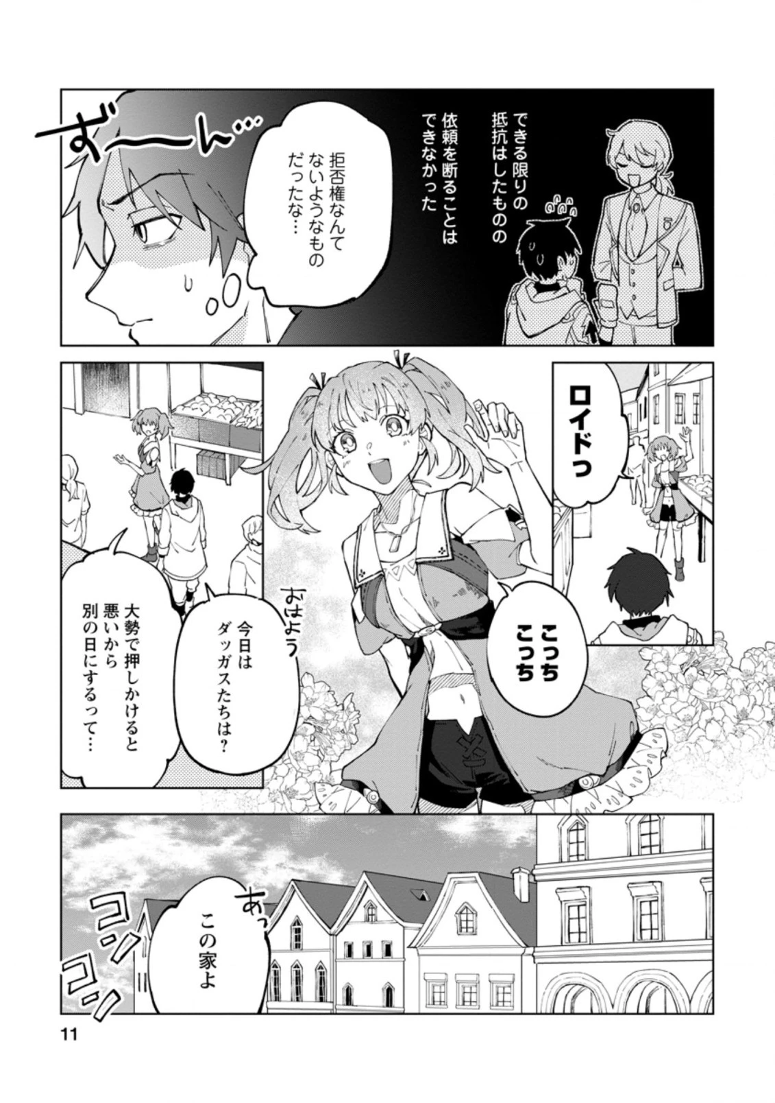 勇者パーティーを追放された白魔導師、Sランク冒険者に拾われる ～この白魔導師が規格外すぎる～ 第11.1話 - 9