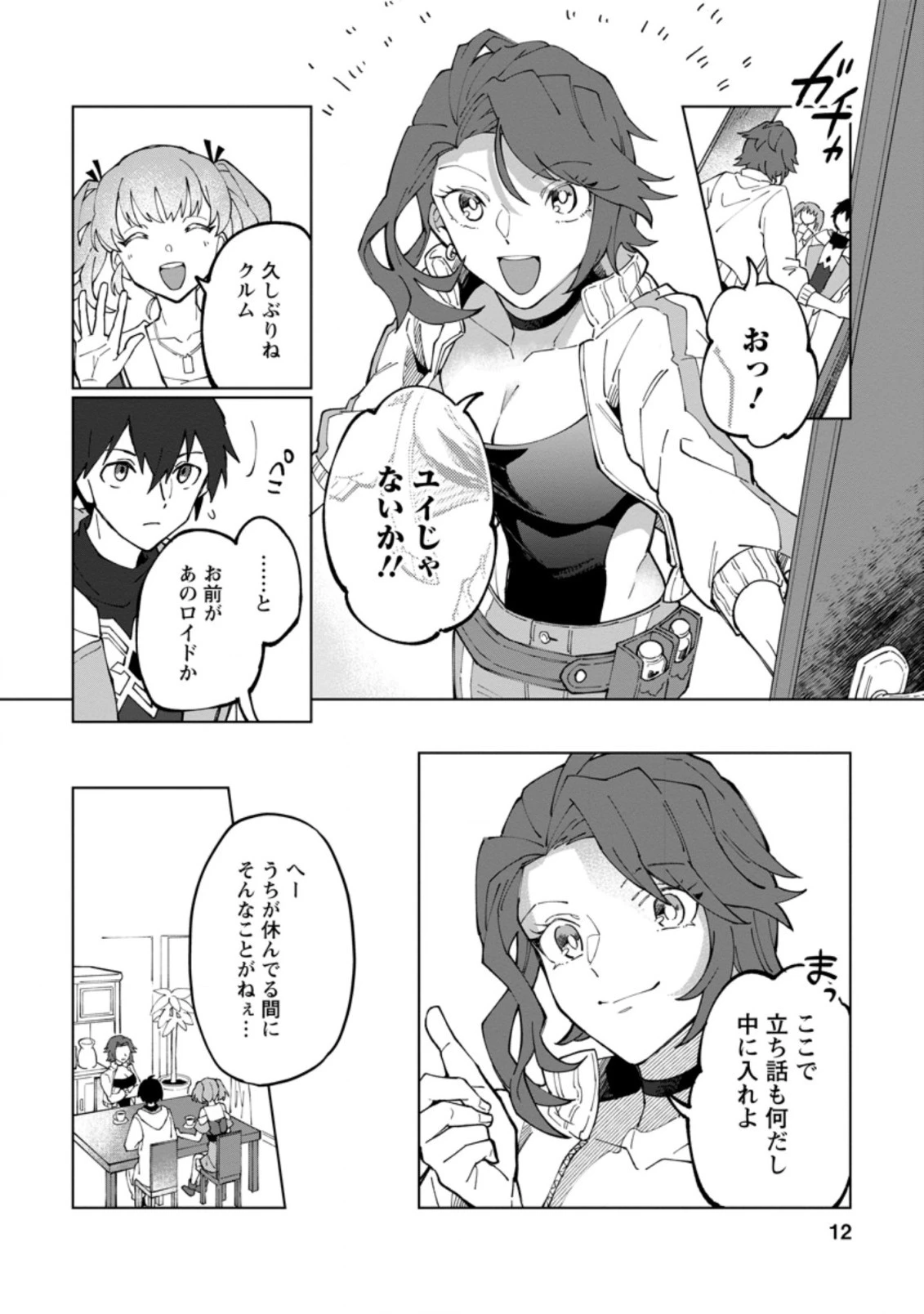 勇者パーティーを追放された白魔導師、Sランク冒険者に拾われる ～この白魔導師が規格外すぎる～ 第11.1話 - 10
