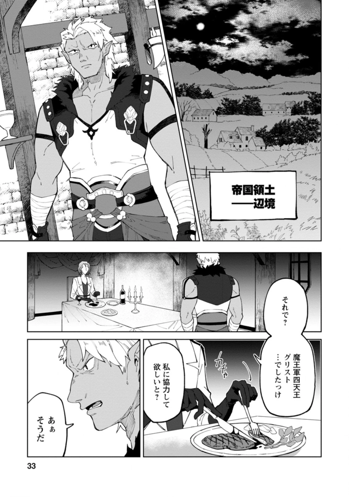 勇者パーティーを追放された白魔導師、Sランク冒険者に拾われる ～この白魔導師が規格外すぎる～ 第12.1話 - 1