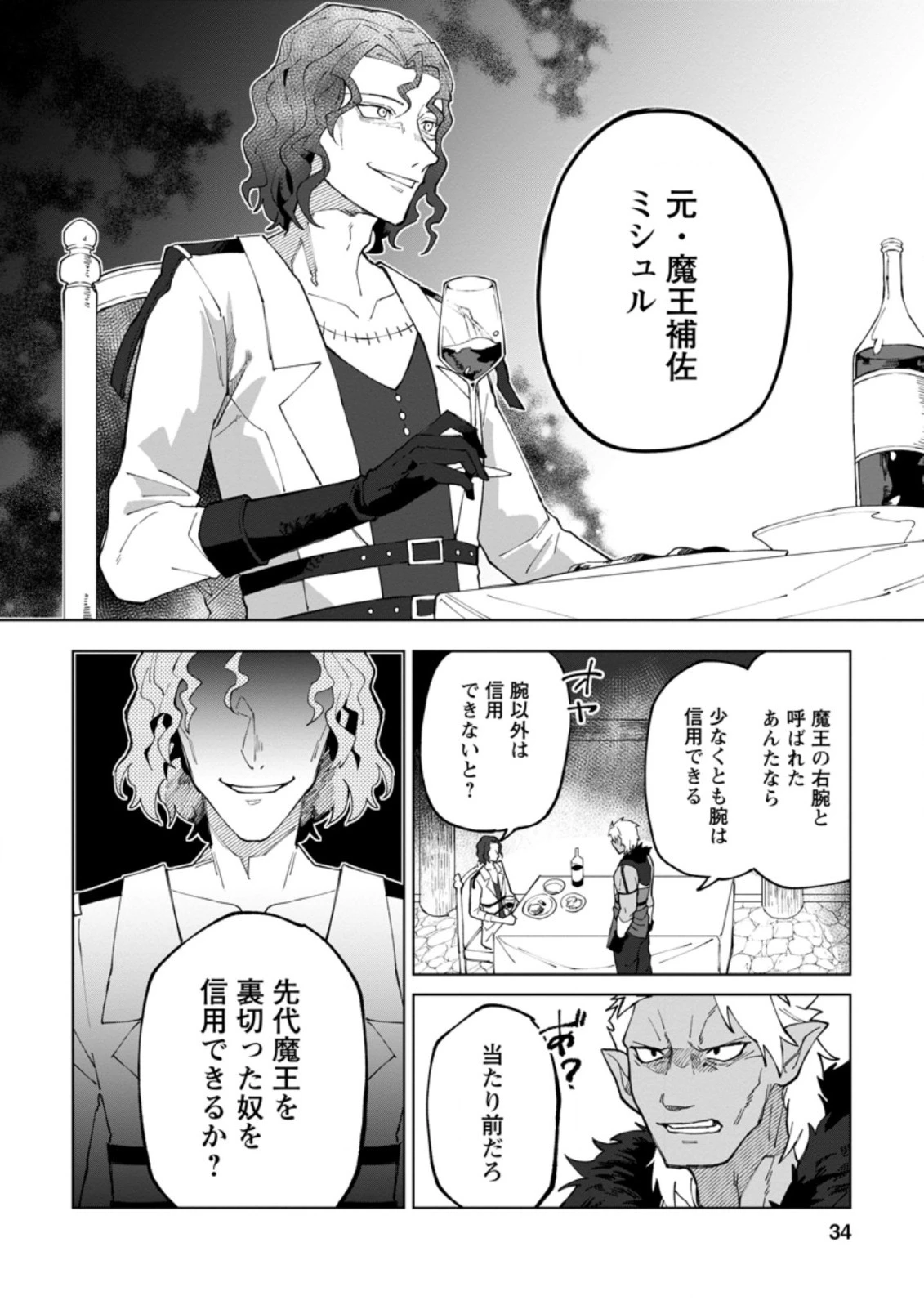 勇者パーティーを追放された白魔導師、Sランク冒険者に拾われる ～この白魔導師が規格外すぎる～ 第12.1話 - 2