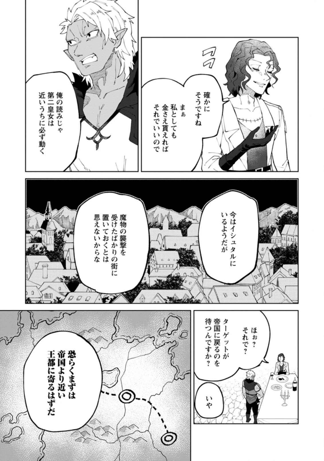 勇者パーティーを追放された白魔導師、Sランク冒険者に拾われる ～この白魔導師が規格外すぎる～ 第12.1話 - 3