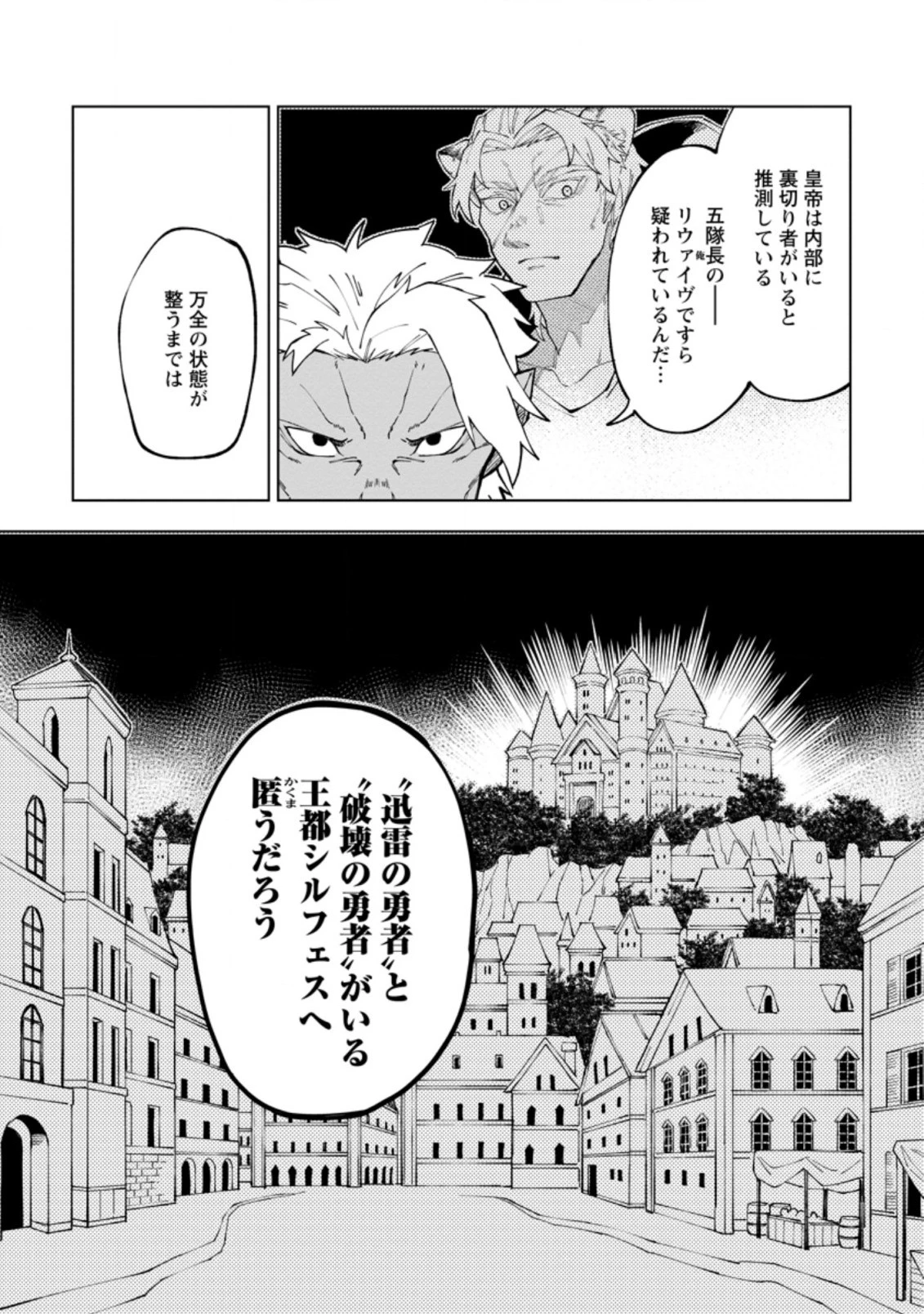 勇者パーティーを追放された白魔導師、Sランク冒険者に拾われる ～この白魔導師が規格外すぎる～ 第12.1話 - 4