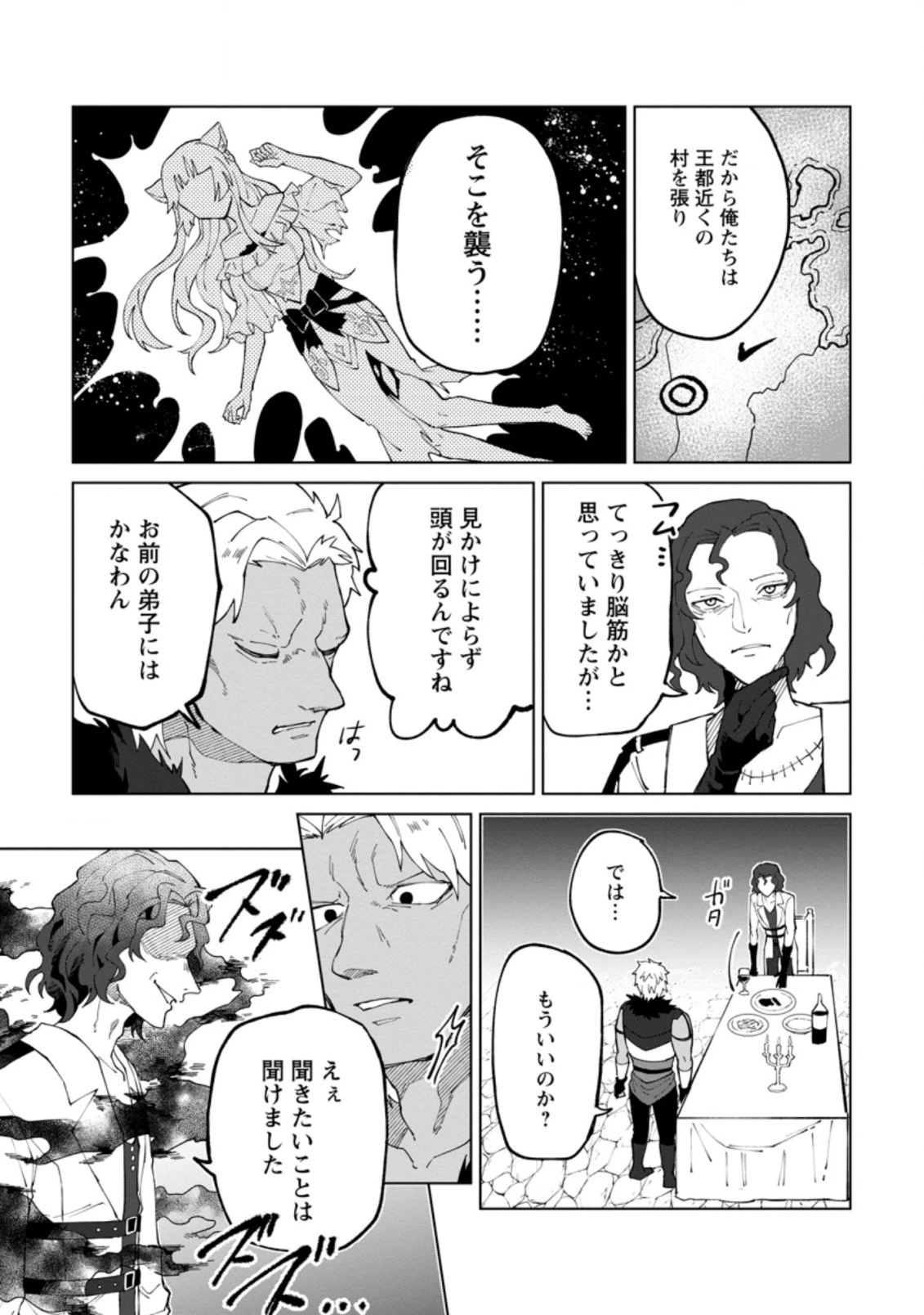 勇者パーティーを追放された白魔導師、Sランク冒険者に拾われる ～この白魔導師が規格外すぎる～ 第12.1話 - 5