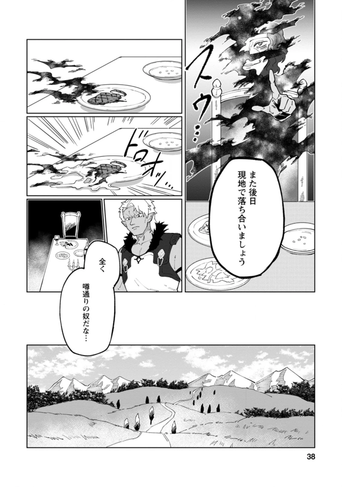 勇者パーティーを追放された白魔導師、Sランク冒険者に拾われる ～この白魔導師が規格外すぎる～ 第12.1話 - 6