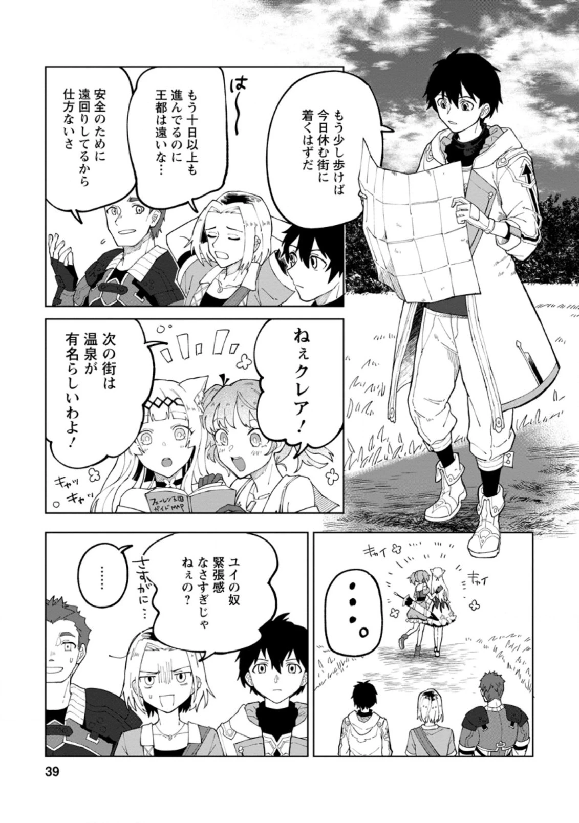 勇者パーティーを追放された白魔導師、Sランク冒険者に拾われる ～この白魔導師が規格外すぎる～ 第12.1話 - 7