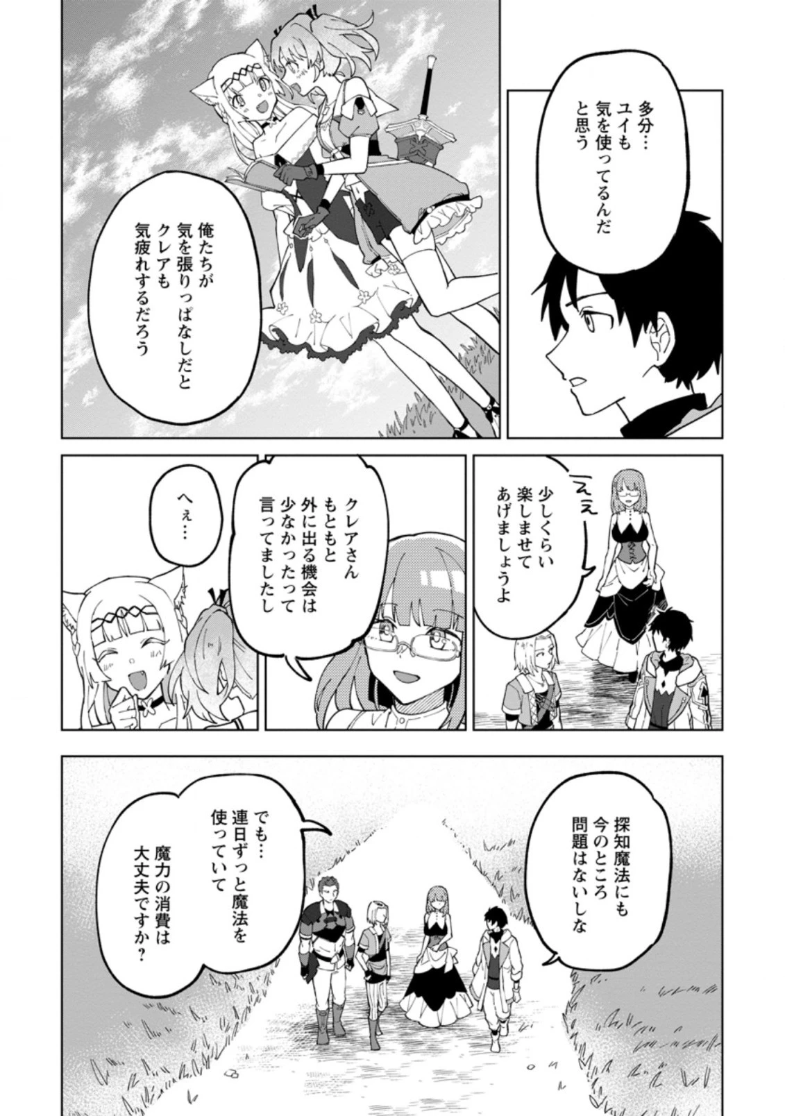 勇者パーティーを追放された白魔導師、Sランク冒険者に拾われる ～この白魔導師が規格外すぎる～ 第12.1話 - 8