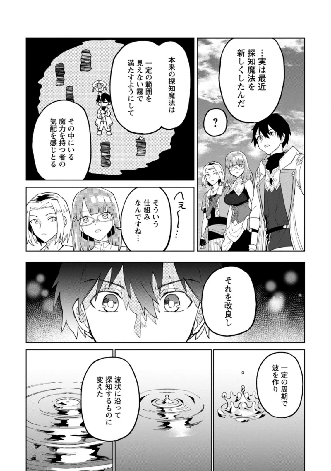 勇者パーティーを追放された白魔導師、Sランク冒険者に拾われる ～この白魔導師が規格外すぎる～ 第12.1話 - 9