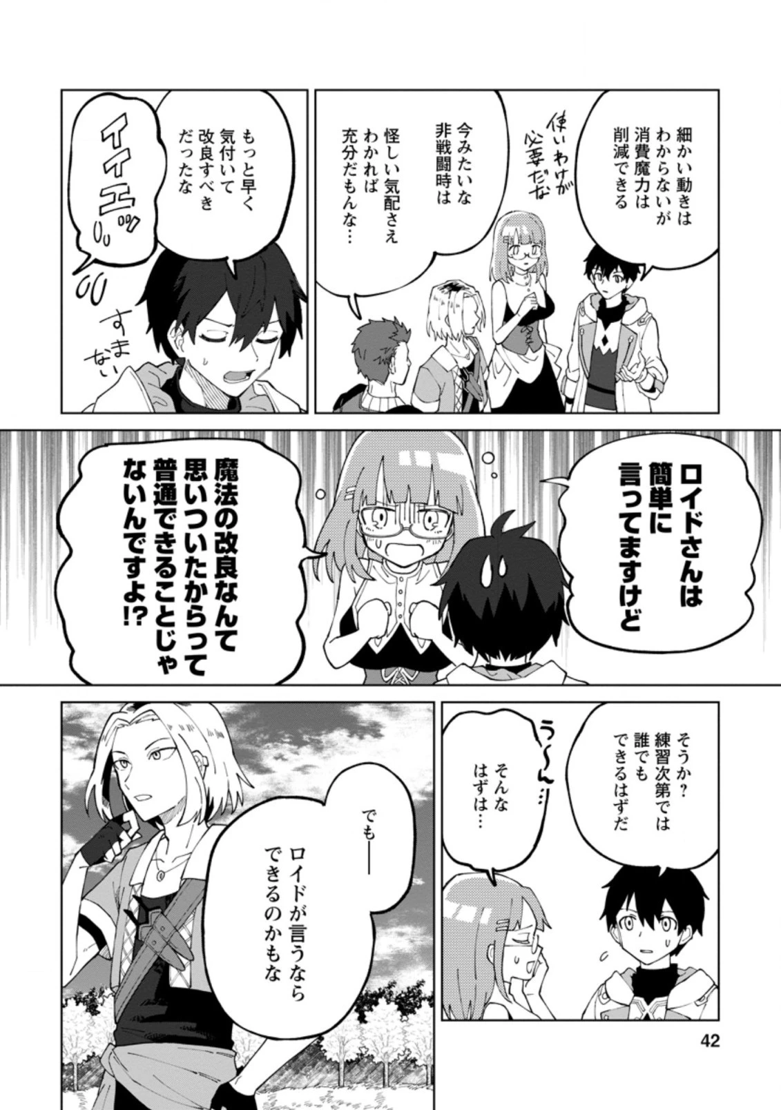 勇者パーティーを追放された白魔導師、Sランク冒険者に拾われる ～この白魔導師が規格外すぎる～ 第12.1話 - 10