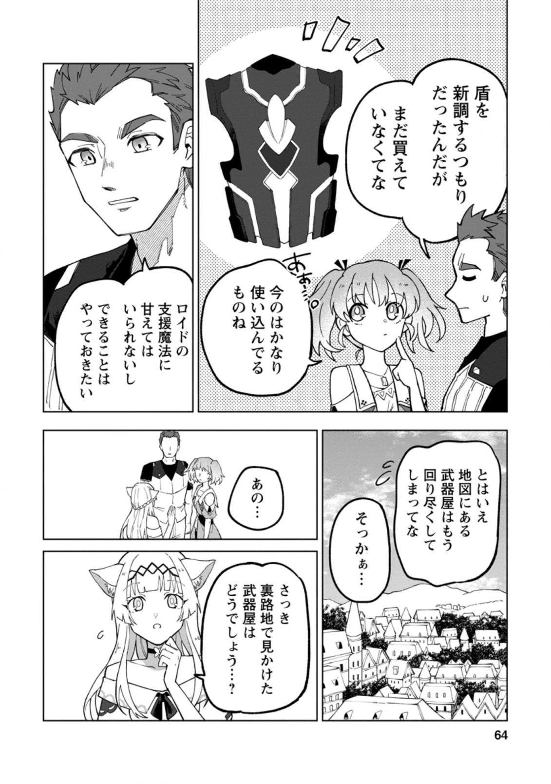 勇者パーティーを追放された白魔導師、Sランク冒険者に拾われる ～この白魔導師が規格外すぎる～ 第13.1話 - 2