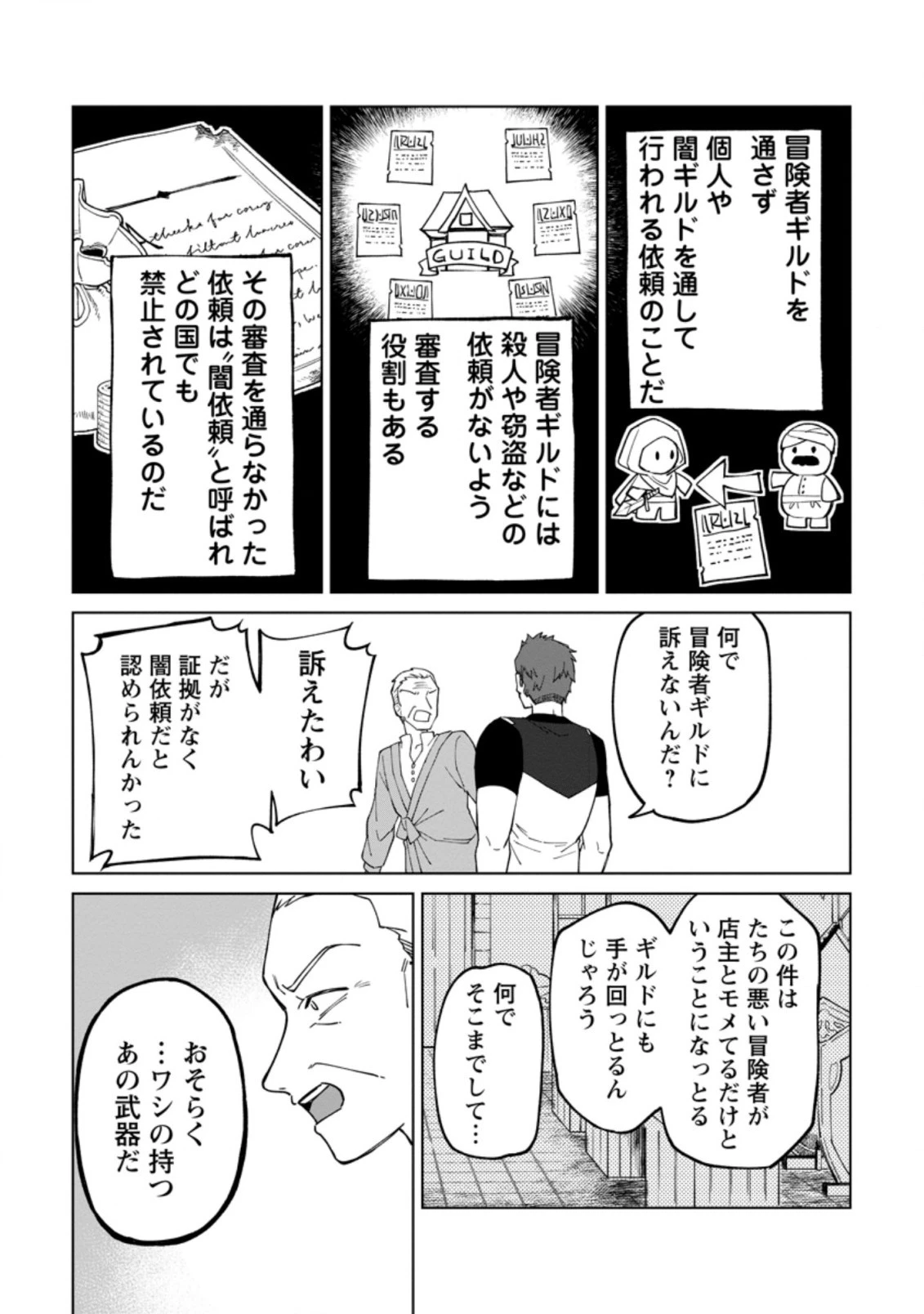勇者パーティーを追放された白魔導師、Sランク冒険者に拾われる ～この白魔導師が規格外すぎる～ 第13.1話 - 9