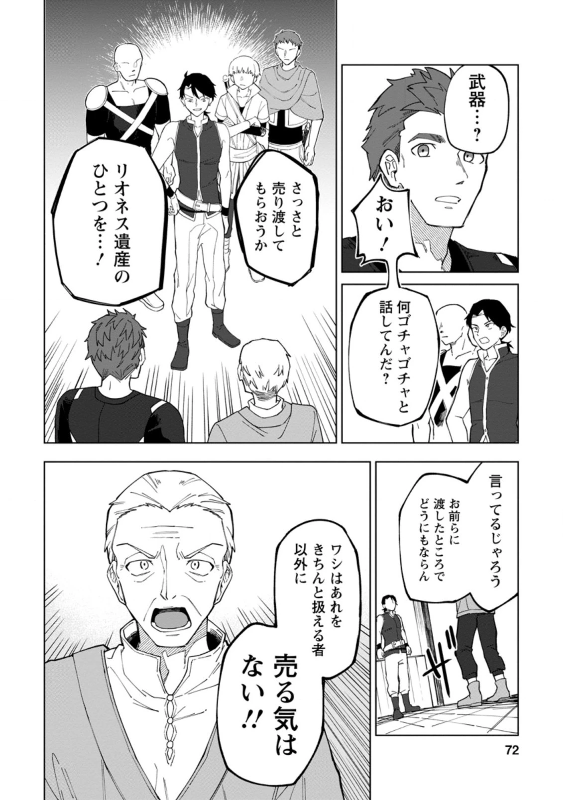 勇者パーティーを追放された白魔導師、Sランク冒険者に拾われる ～この白魔導師が規格外すぎる～ 第13.1話 - 10