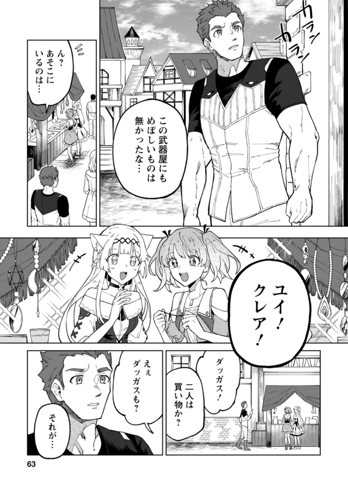 勇者パーティーを追放された白魔導師、Sランク冒険者に拾われる ～この白魔導師が規格外すぎる～ 第13.3話 - 1