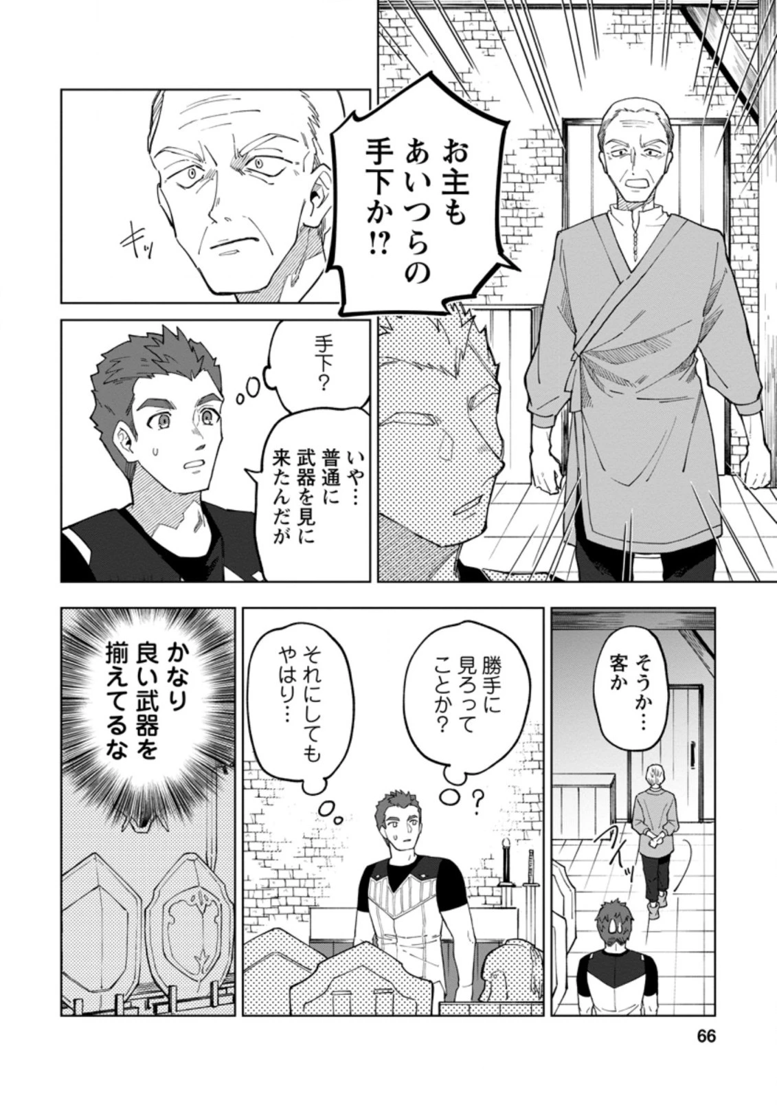 勇者パーティーを追放された白魔導師、Sランク冒険者に拾われる ～この白魔導師が規格外すぎる～ 第13.3話 - 4