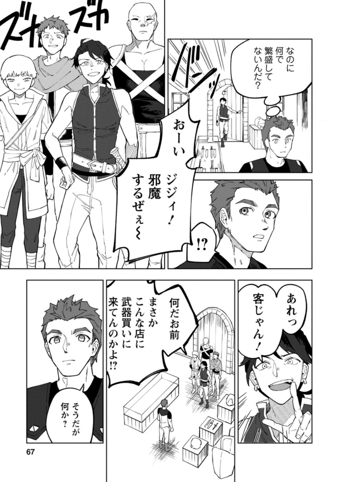 勇者パーティーを追放された白魔導師、Sランク冒険者に拾われる ～この白魔導師が規格外すぎる～ 第13.3話 - 5