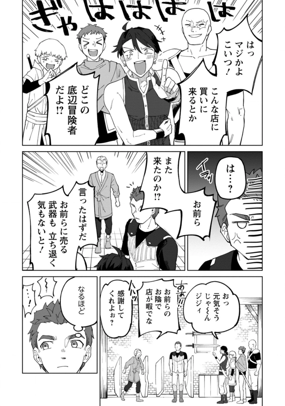 勇者パーティーを追放された白魔導師、Sランク冒険者に拾われる ～この白魔導師が規格外すぎる～ 第13.3話 - 6