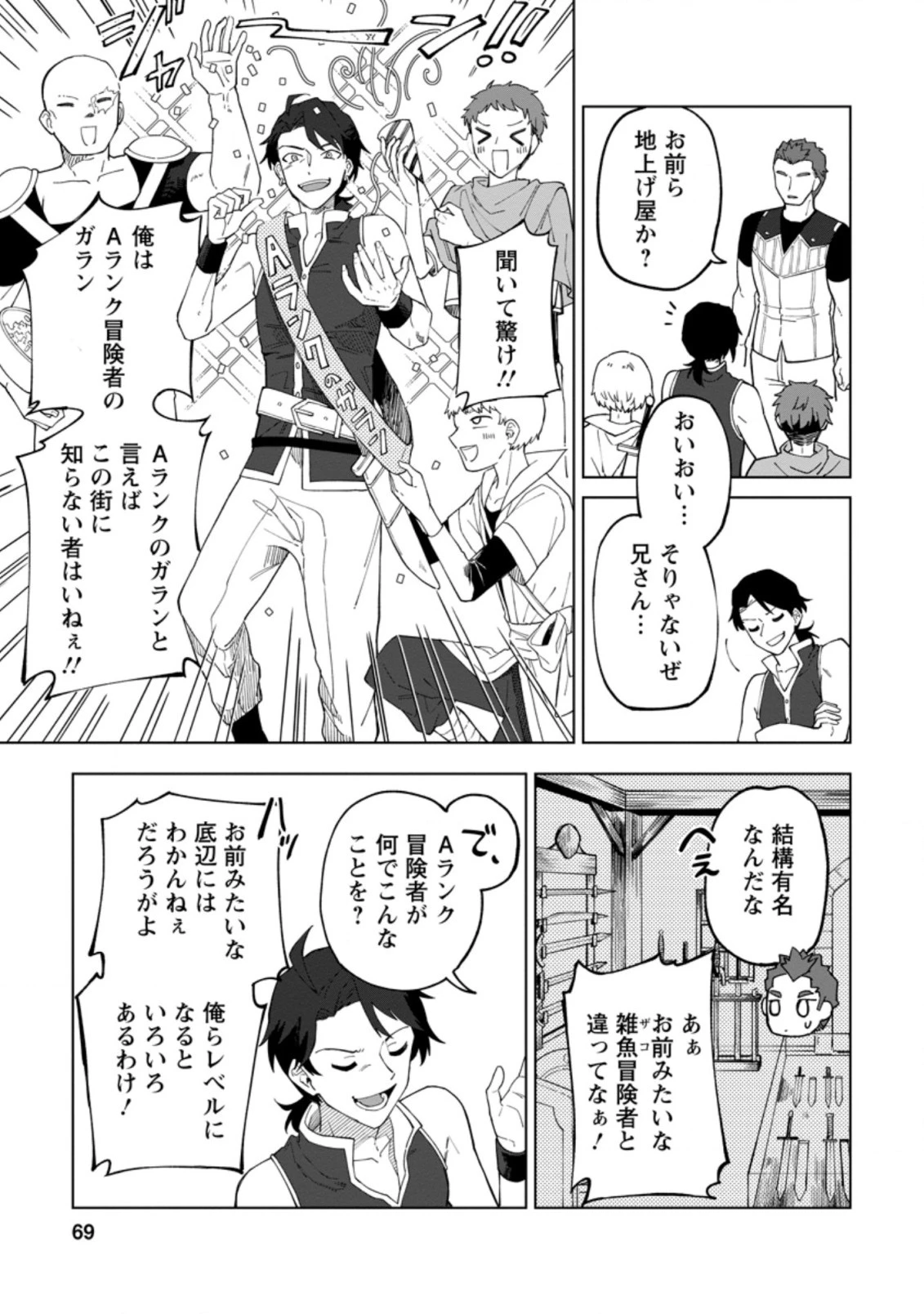 勇者パーティーを追放された白魔導師、Sランク冒険者に拾われる ～この白魔導師が規格外すぎる～ 第13.3話 - 7
