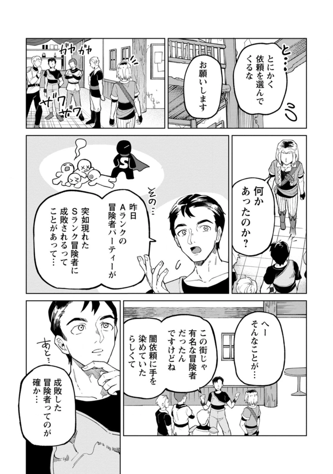 勇者パーティーを追放された白魔導師、Sランク冒険者に拾われる ～この白魔導師が規格外すぎる～ 第14.1話 - 7