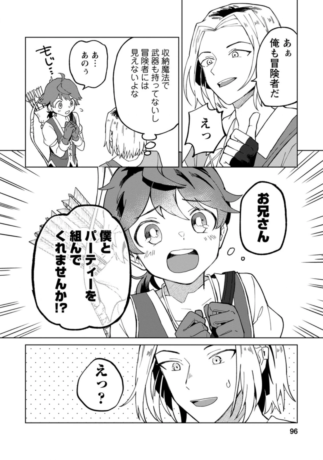 勇者パーティーを追放された白魔導師、Sランク冒険者に拾われる ～この白魔導師が規格外すぎる～ 第14.2話 - 4