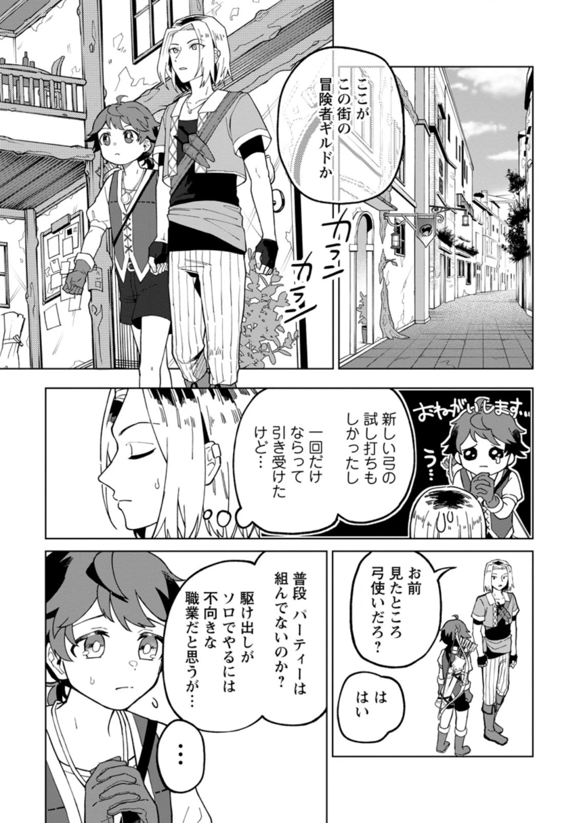 勇者パーティーを追放された白魔導師、Sランク冒険者に拾われる ～この白魔導師が規格外すぎる～ 第14.2話 - 5