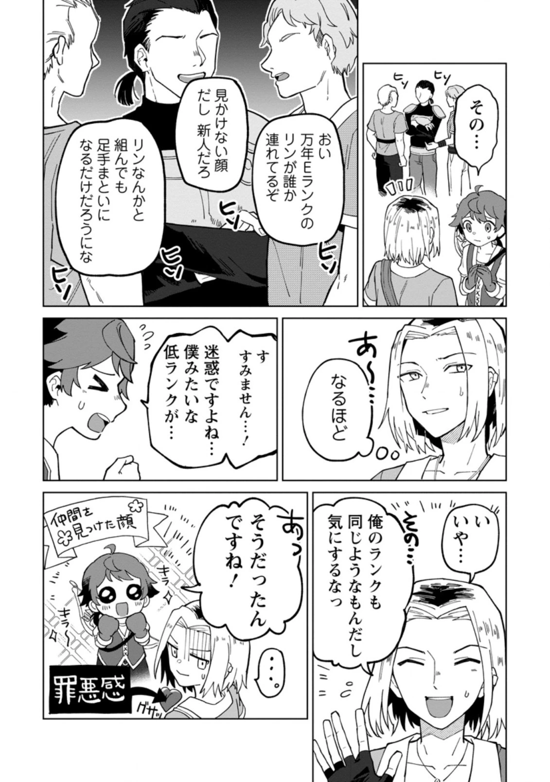 勇者パーティーを追放された白魔導師、Sランク冒険者に拾われる ～この白魔導師が規格外すぎる～ 第14.2話 - 6