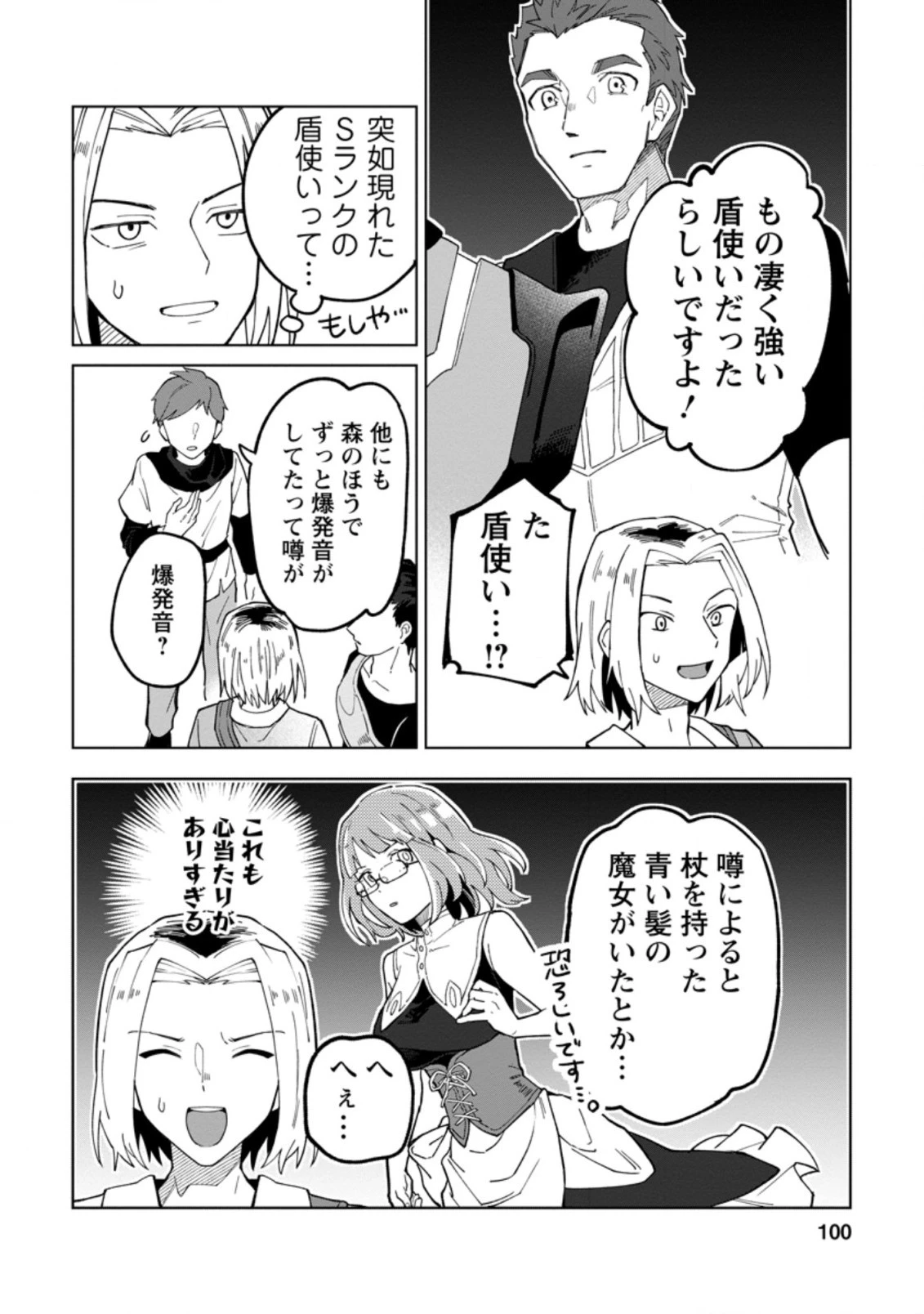 勇者パーティーを追放された白魔導師、Sランク冒険者に拾われる ～この白魔導師が規格外すぎる～ 第14.2話 - 8