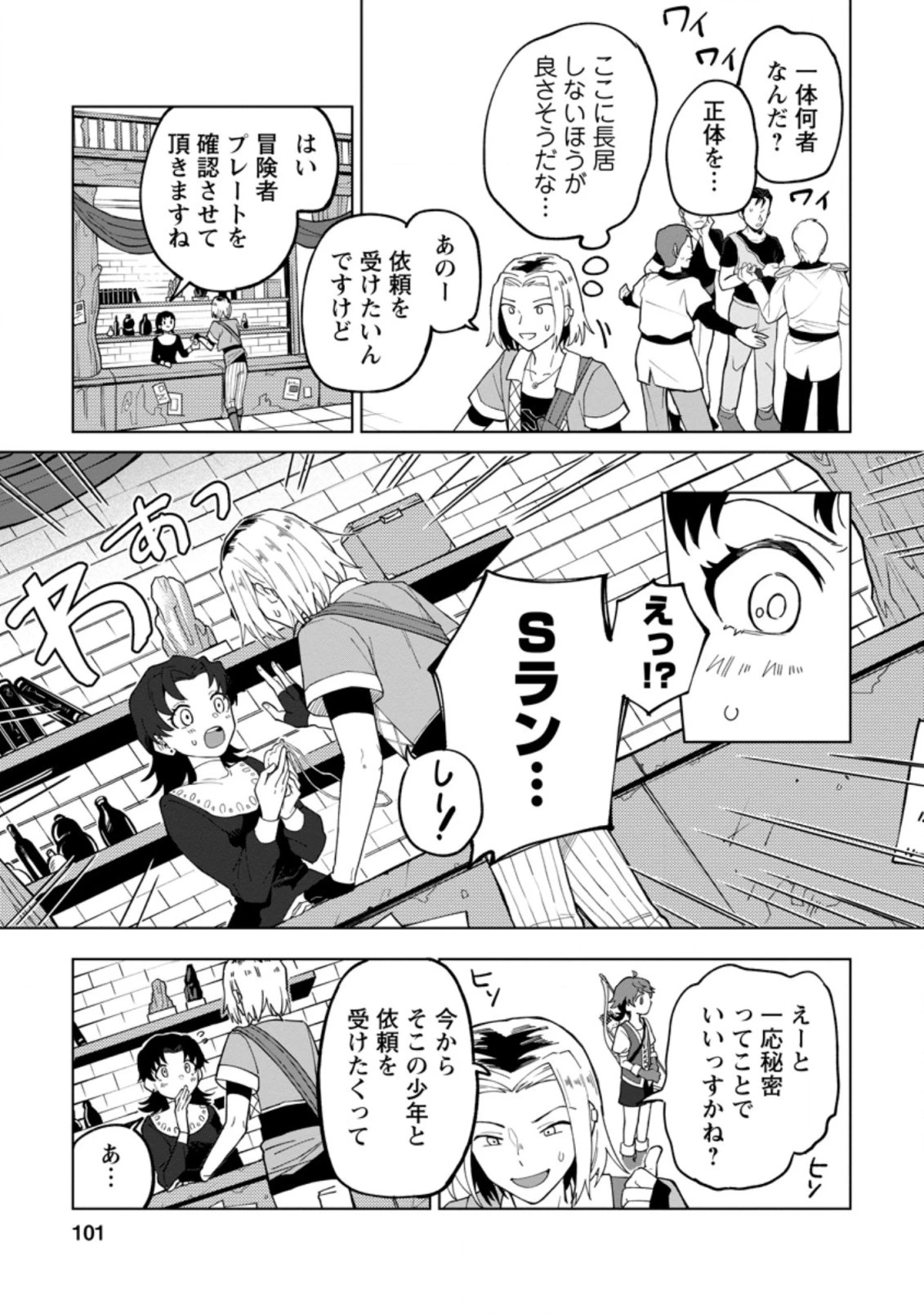勇者パーティーを追放された白魔導師、Sランク冒険者に拾われる ～この白魔導師が規格外すぎる～ 第14.2話 - 9