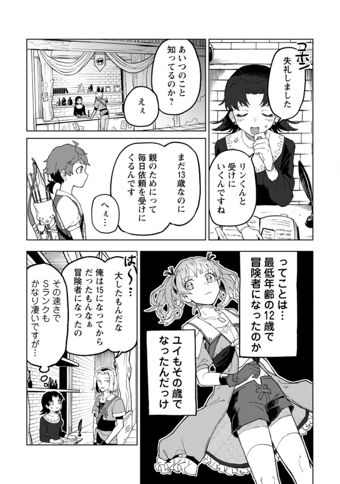 勇者パーティーを追放された白魔導師、Sランク冒険者に拾われる ～この白魔導師が規格外すぎる～ 第14.2話 - 10
