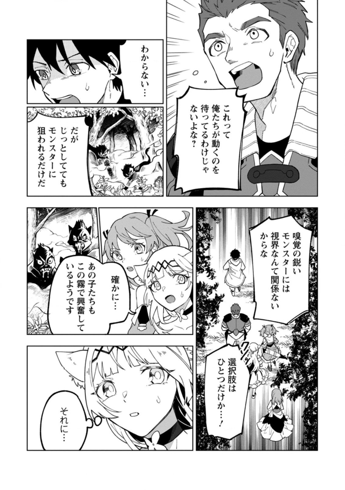 勇者パーティーを追放された白魔導師、Sランク冒険者に拾われる ～この白魔導師が規格外すぎる～ 第15.2話 - 7