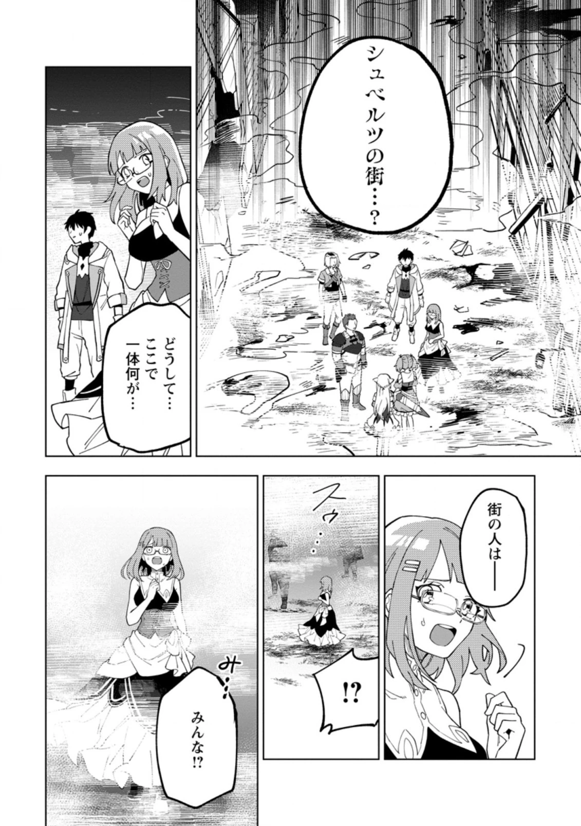 勇者パーティーを追放された白魔導師、Sランク冒険者に拾われる ～この白魔導師が規格外すぎる～ 第15.2話 - 10