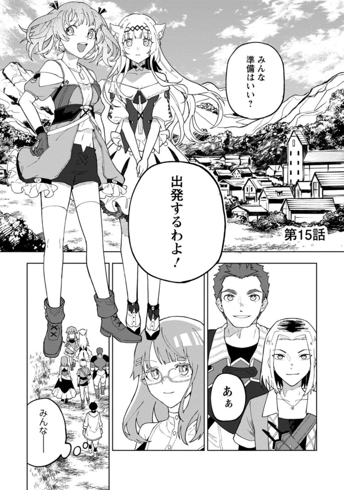 勇者パーティーを追放された白魔導師、Sランク冒険者に拾われる ～この白魔導師が規格外すぎる～ 第15.3話 - 1