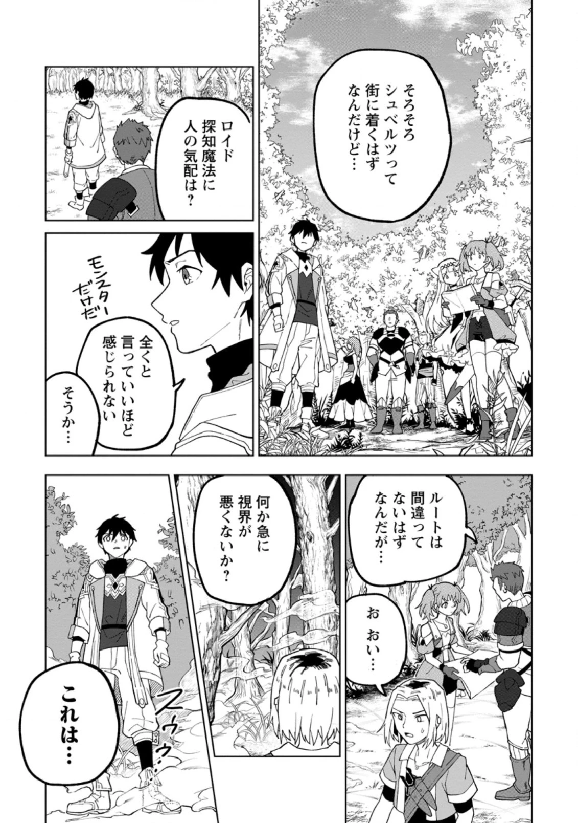 勇者パーティーを追放された白魔導師、Sランク冒険者に拾われる ～この白魔導師が規格外すぎる～ 第15.3話 - 3