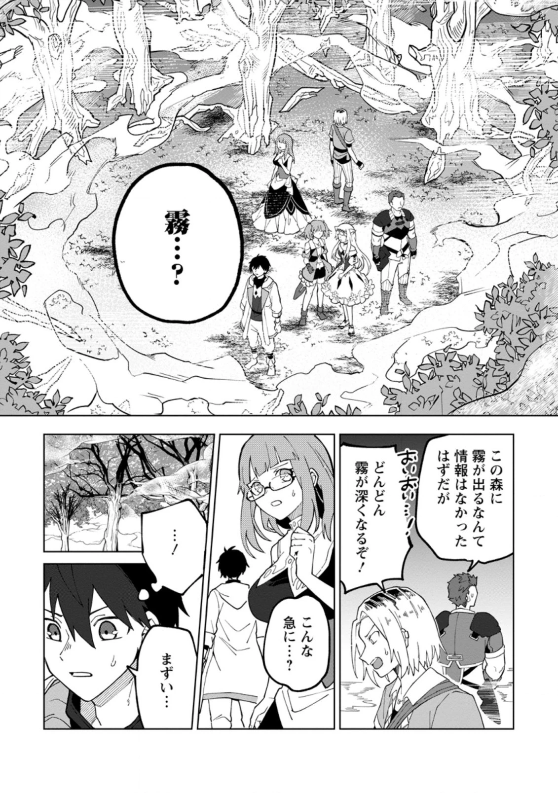 勇者パーティーを追放された白魔導師、Sランク冒険者に拾われる ～この白魔導師が規格外すぎる～ 第15.3話 - 4