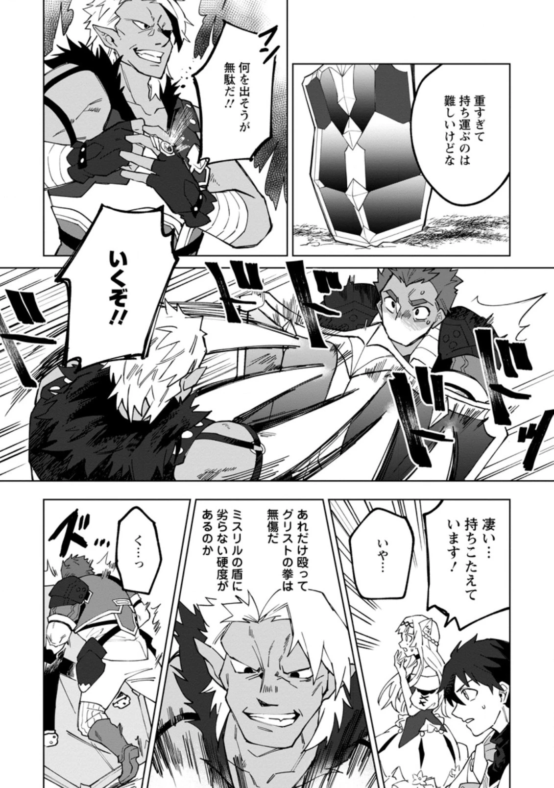 勇者パーティーを追放された白魔導師、Sランク冒険者に拾われる ～この白魔導師が規格外すぎる～ 第16.1話 - 7