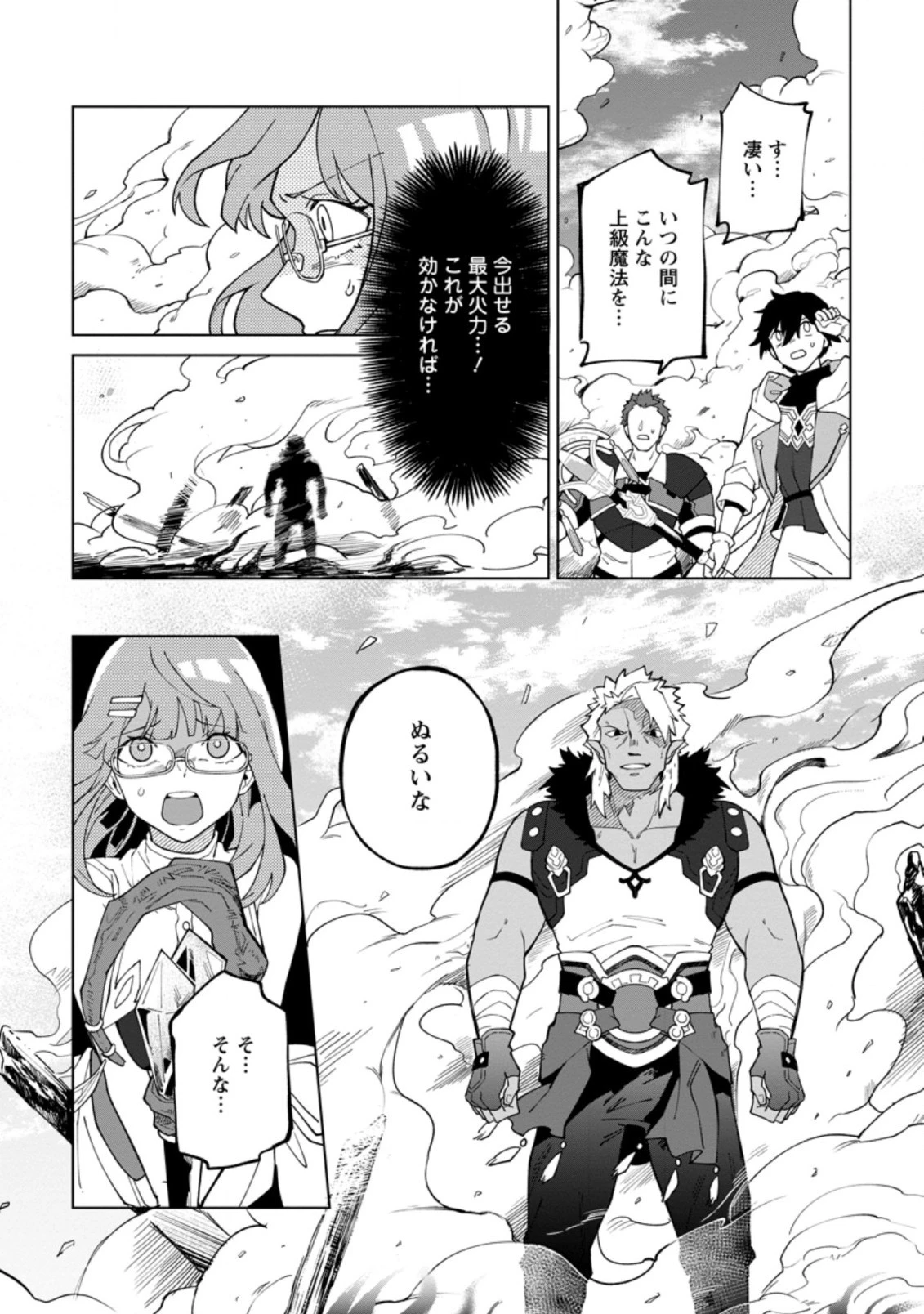 勇者パーティーを追放された白魔導師、Sランク冒険者に拾われる ～この白魔導師が規格外すぎる～ 第16.1話 - 12