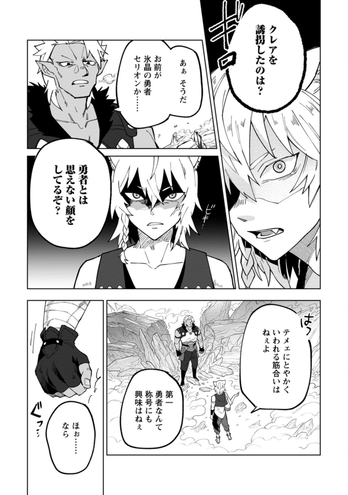 勇者パーティーを追放された白魔導師、Sランク冒険者に拾われる ～この白魔導師が規格外すぎる～ 第17.1話 - 7