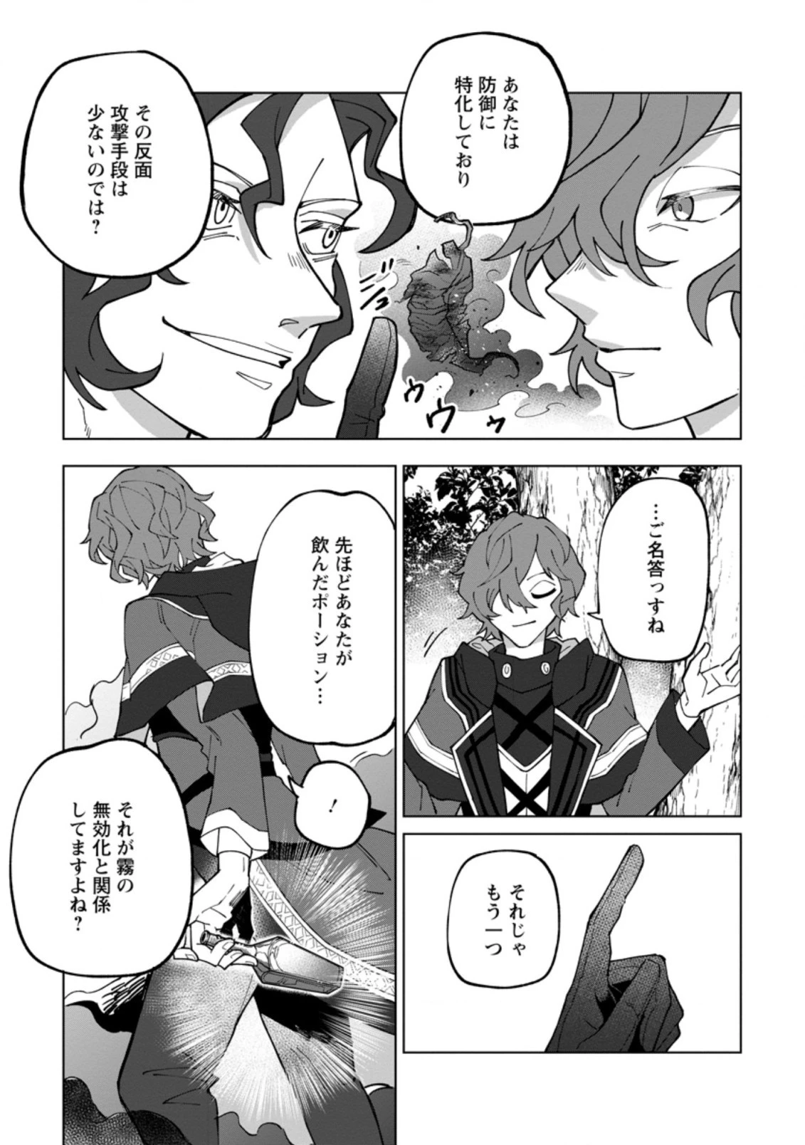 勇者パーティーを追放された白魔導師、Sランク冒険者に拾われる ～この白魔導師が規格外すぎる～ 第17.1話 - 11