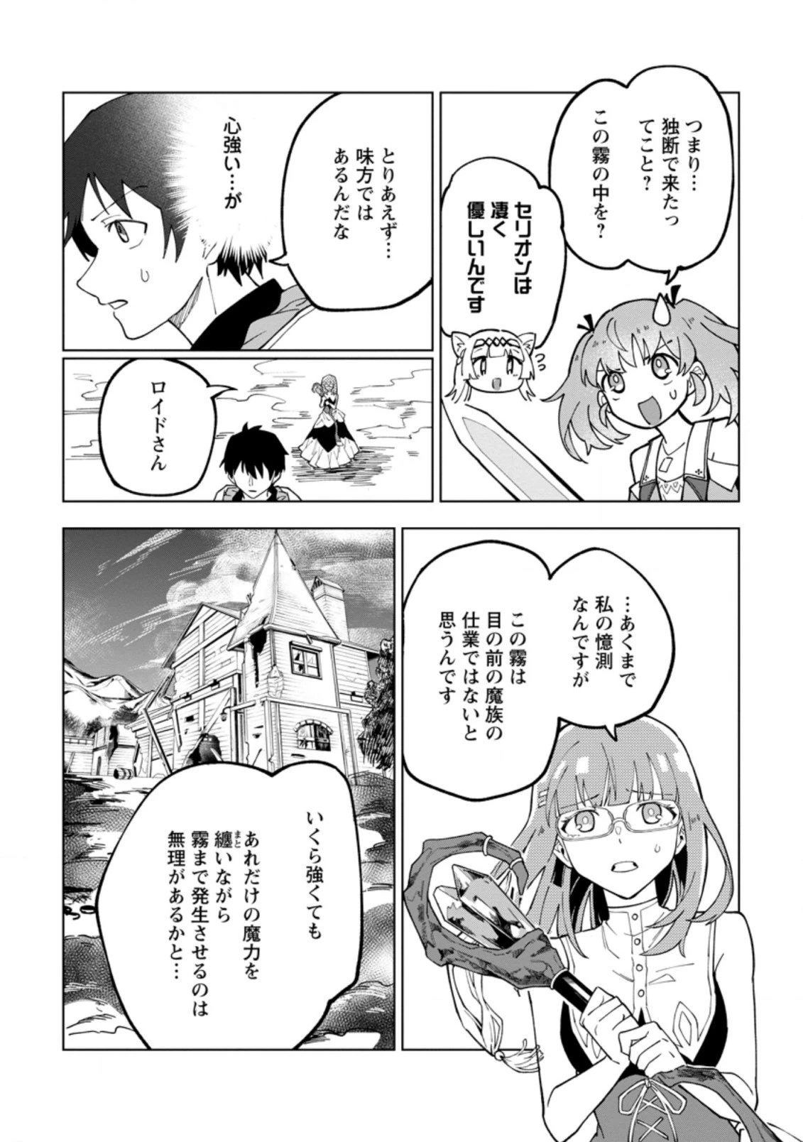 勇者パーティーを追放された白魔導師、Sランク冒険者に拾われる ～この白魔導師が規格外すぎる～ 第17.3話 - 4