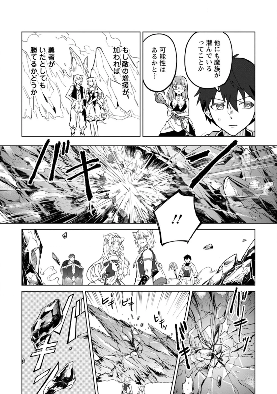 勇者パーティーを追放された白魔導師、Sランク冒険者に拾われる ～この白魔導師が規格外すぎる～ 第17.3話 - 5