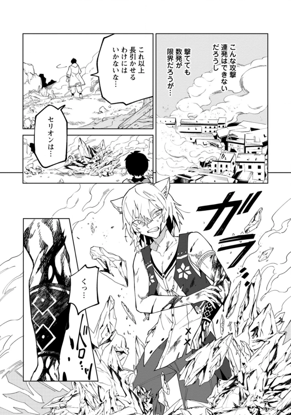 勇者パーティーを追放された白魔導師、Sランク冒険者に拾われる ～この白魔導師が規格外すぎる～ 第18.1話 - 3