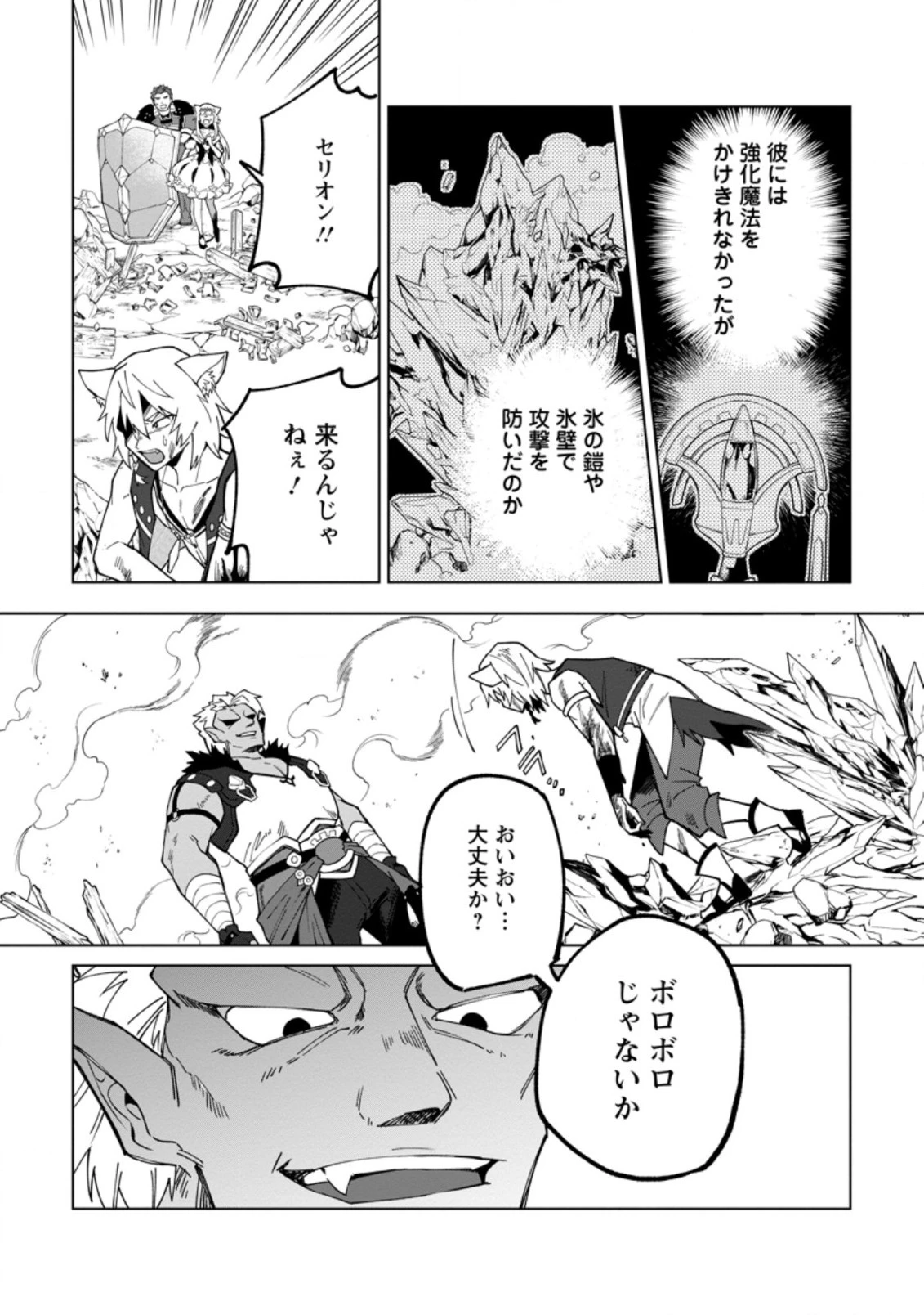 勇者パーティーを追放された白魔導師、Sランク冒険者に拾われる ～この白魔導師が規格外すぎる～ 第18.1話 - 4