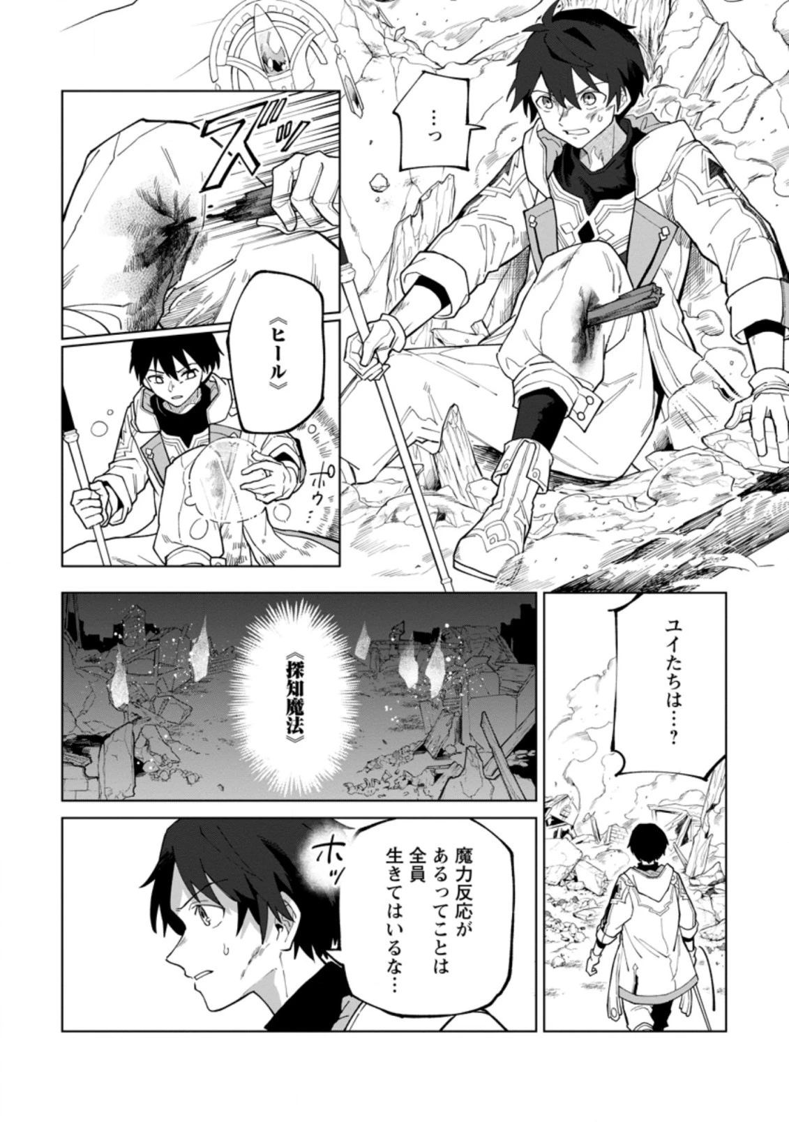 勇者パーティーを追放された白魔導師、Sランク冒険者に拾われる ～この白魔導師が規格外すぎる～ 第18.2話 - 2