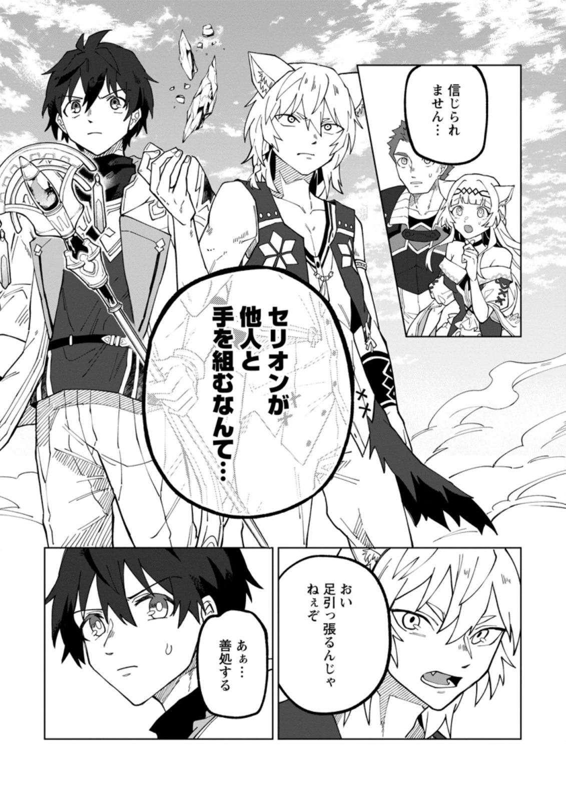 勇者パーティーを追放された白魔導師、Sランク冒険者に拾われる ～この白魔導師が規格外すぎる～ 第18.2話 - 8