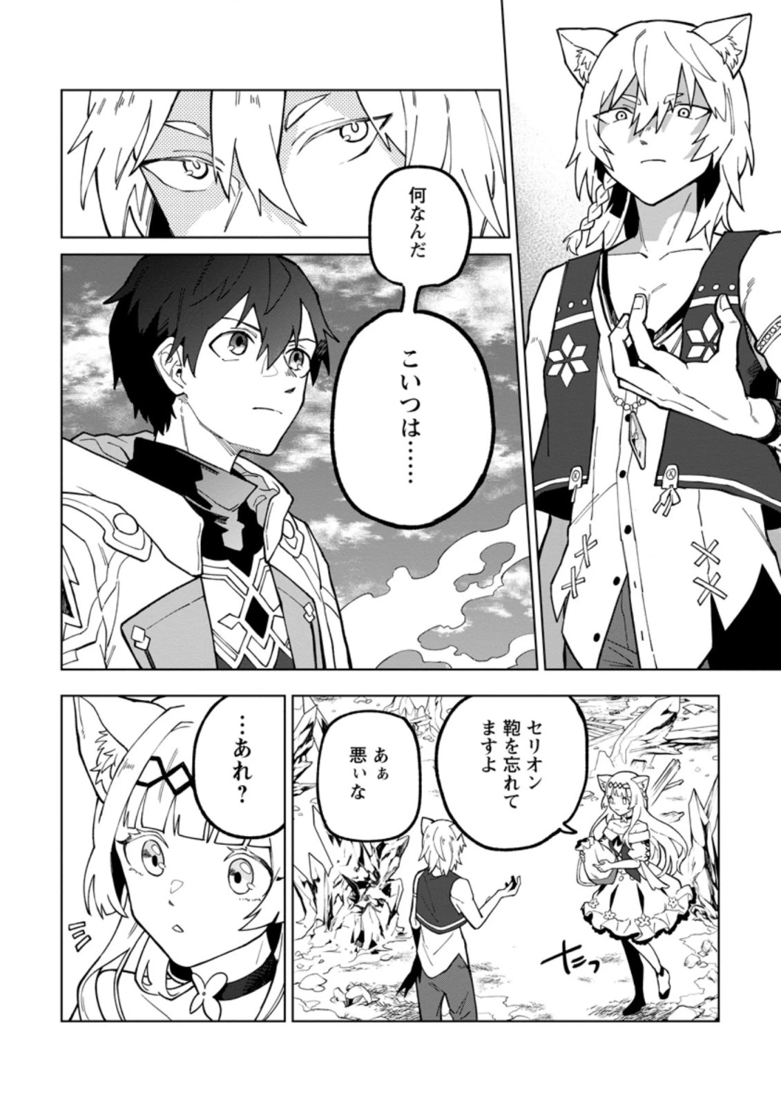 勇者パーティーを追放された白魔導師、Sランク冒険者に拾われる ～この白魔導師が規格外すぎる～ 第19.2話 - 2