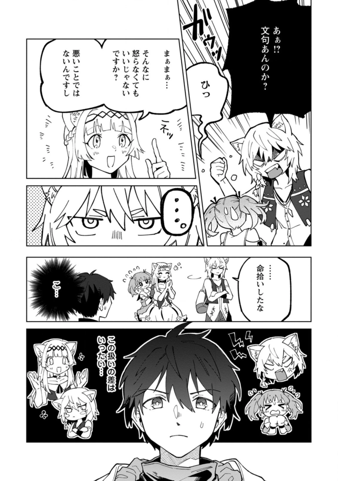 勇者パーティーを追放された白魔導師、Sランク冒険者に拾われる ～この白魔導師が規格外すぎる～ 第19.2話 - 4