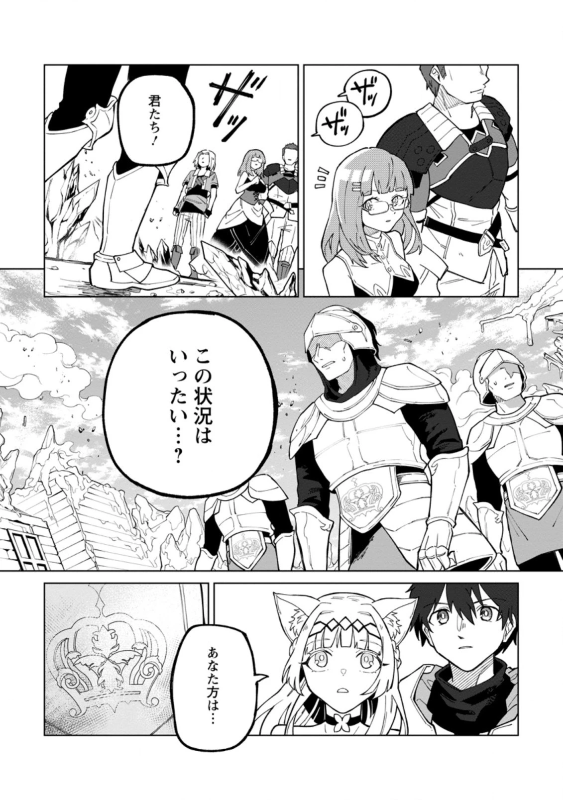 勇者パーティーを追放された白魔導師、Sランク冒険者に拾われる ～この白魔導師が規格外すぎる～ 第19.2話 - 5