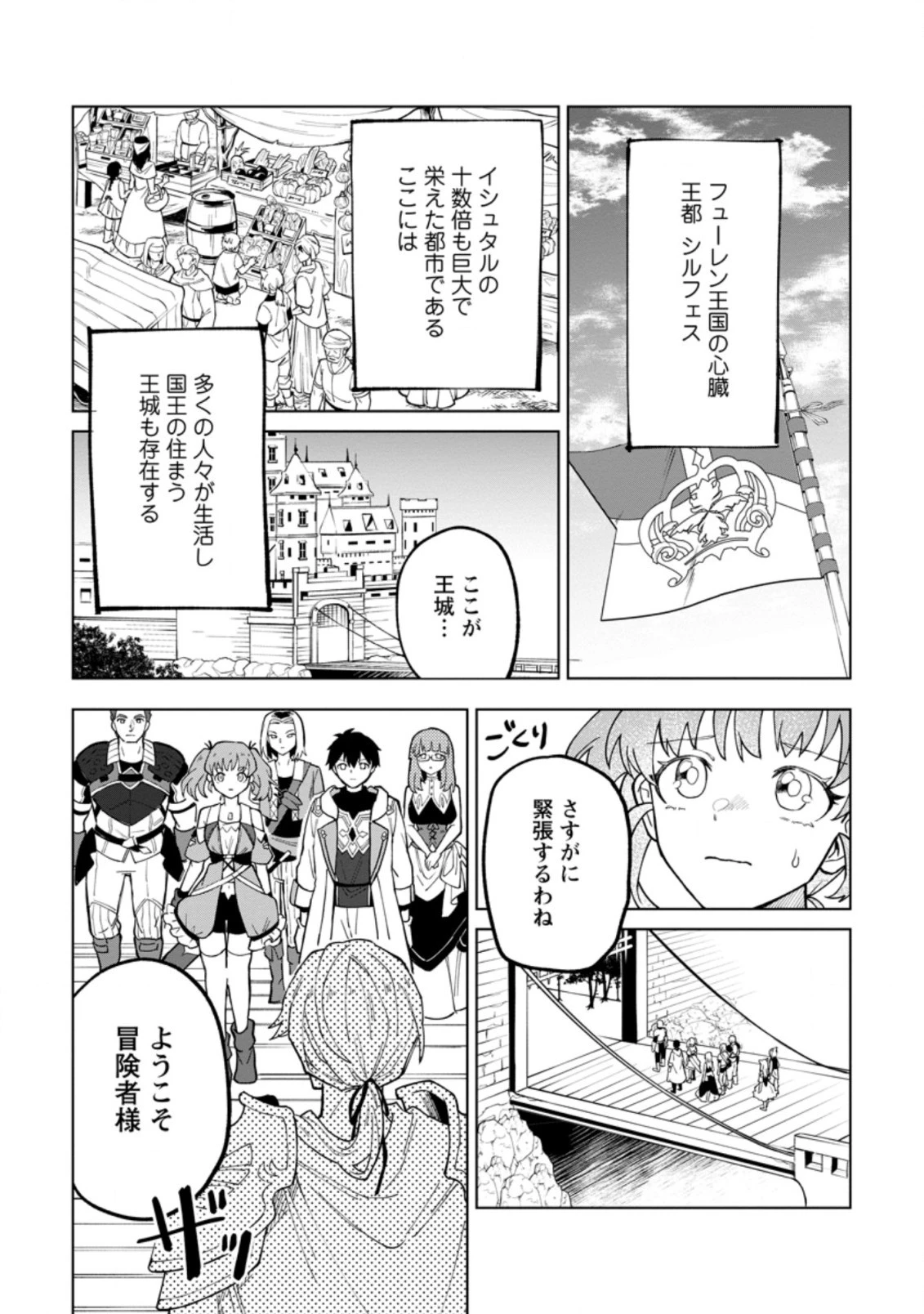 勇者パーティーを追放された白魔導師、Sランク冒険者に拾われる ～この白魔導師が規格外すぎる～ 第19.2話 - 9